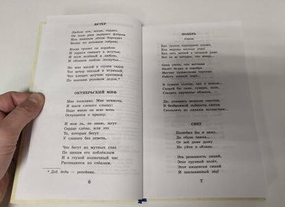 Фотография книги "Ахматова, Гумилев, Пастернак: Русские поэты серебряного века. Сборник"