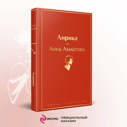 Фотография книги "Ахматова: Лирика"