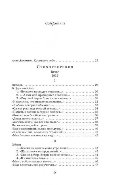 Фотография книги "Ахматова: Лирика"