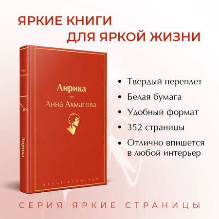 Фотография книги "Ахматова: Лирика"