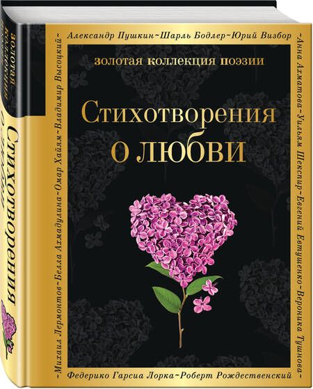 Фотография книги "Ахматова, Маяковский, Цветаева: Стихотворения о любви"