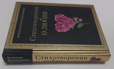 Фотография книги "Ахматова, Маяковский, Цветаева: Стихотворения о любви"