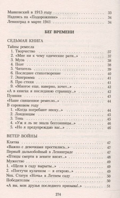 Фотография книги "Ахматова: Но все-таки услышат голос мой..."