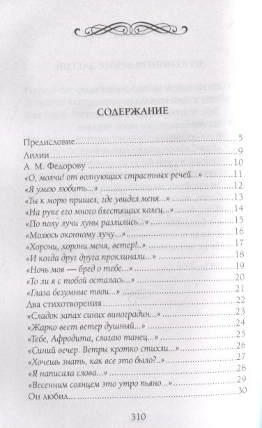 Фотография книги "Ахматова: О, не вздыхайте обо мне"