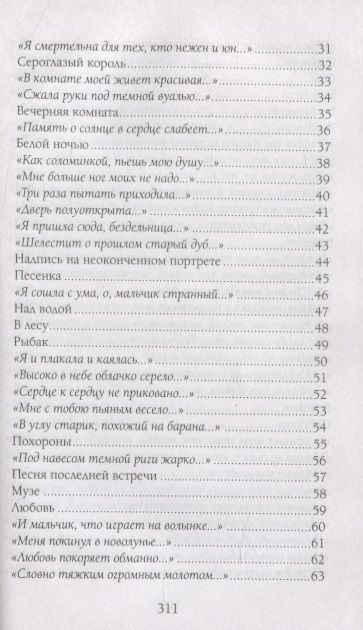 Фотография книги "Ахматова: О, не вздыхайте обо мне"