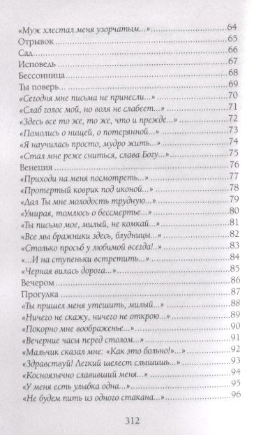 Фотография книги "Ахматова: О, не вздыхайте обо мне"