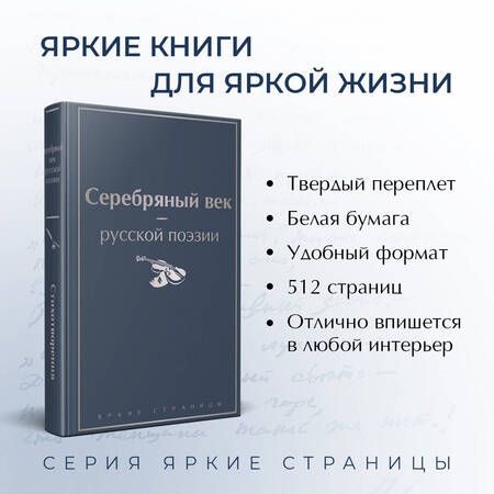 Фотография книги "Ахматова, Пастернак, Блок: Серебряный век русской поэзии"