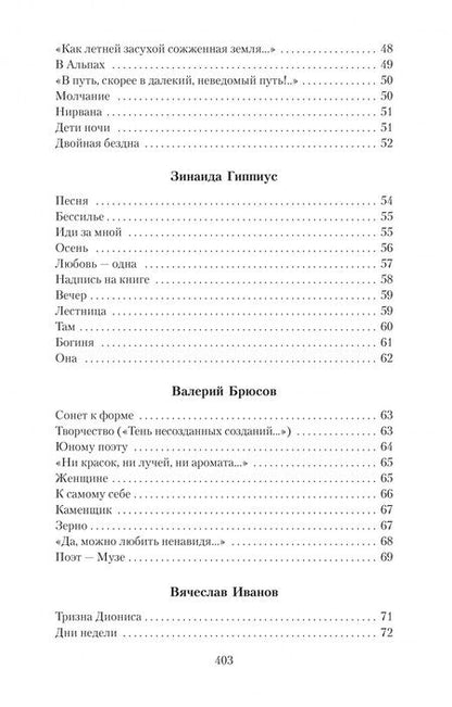 Фотография книги "Ахматова, Пастернак, Есенин: Поэзия Серебряного века"