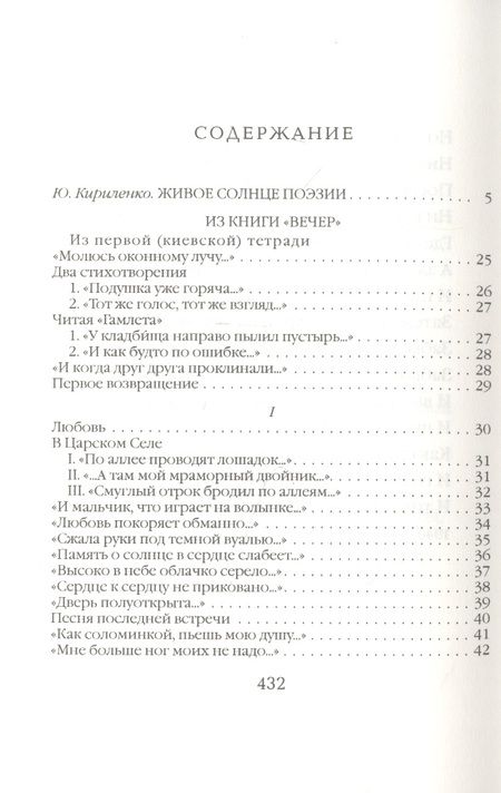 Фотография книги "Ахматова: Песня последней встречи"