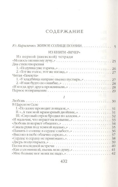 Фотография книги "Ахматова: Песня последней встречи"