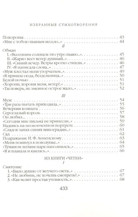 Фотография книги "Ахматова: Песня последней встречи"