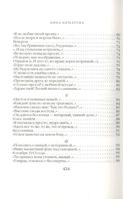 Фотография книги "Ахматова: Песня последней встречи"