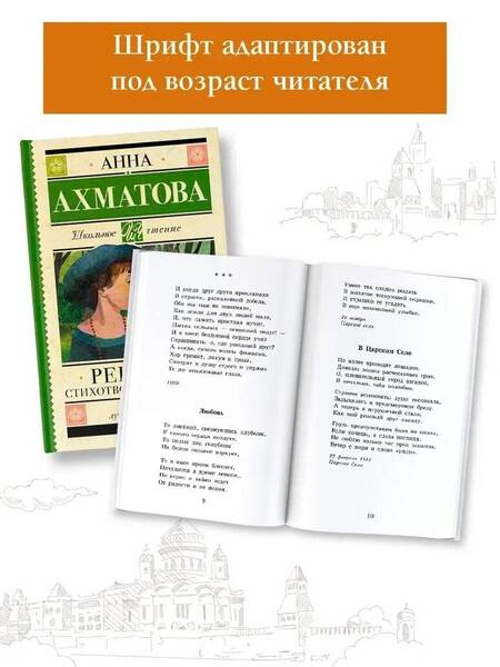 Фотография книги "Ахматова: Реквием. Стихотворения и поэмы"