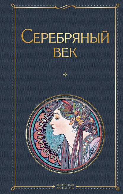 Обложка книги "Ахматова: Серебряный век"