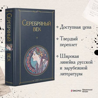 Фотография книги "Ахматова: Серебряный век"