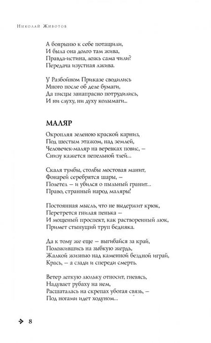 Фотография книги "Ахматова, Северянин, Животов: Серебряный ковчег. Антология русской поэзии. 1890-1940. От Н. Животова до К. Липскерова"