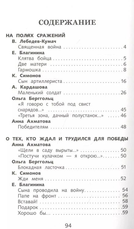 Фотография книги "Ахматова, Симонов, Берггольц: Стихи о войне"