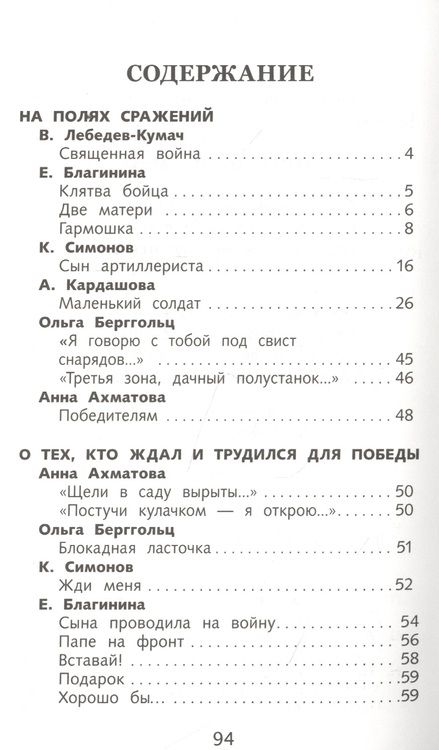 Фотография книги "Ахматова, Симонов, Берггольц: Стихи о войне"