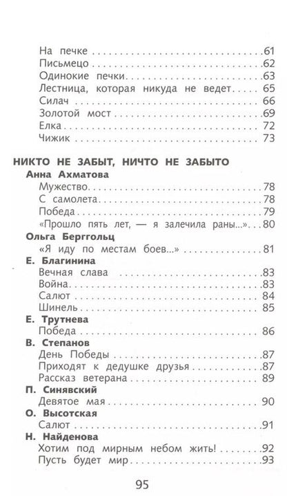 Фотография книги "Ахматова, Симонов, Берггольц: Стихи о войне"