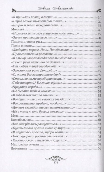 Фотография книги "Ахматова: Со мною Божьи птицы говорят. Избранное"