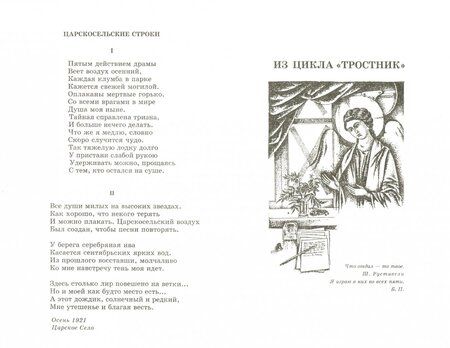 Фотография книги "Ахматова: Стихотворения и поэмы"