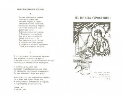 Фотография книги "Ахматова: Стихотворения и поэмы"