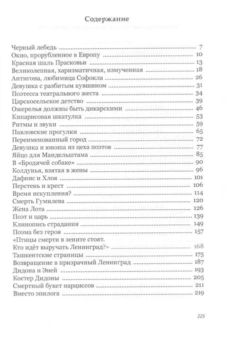 Фотография книги "Ахматова, то есть Россия"