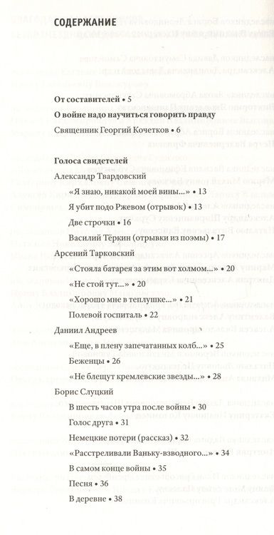 Фотография книги "Ахматова, Твардовский, Тарковский: 1941-1945. Стихи о войне"
