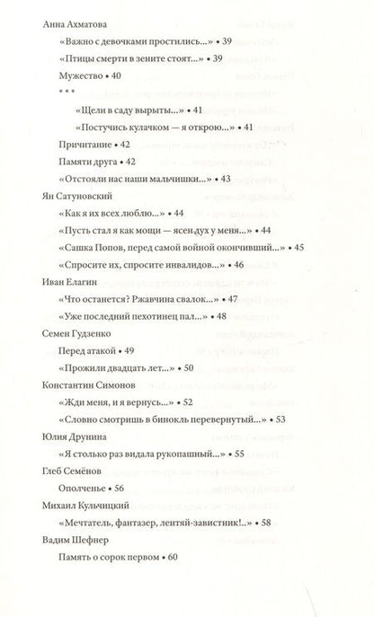 Фотография книги "Ахматова, Твардовский, Тарковский: 1941-1945. Стихи о войне"