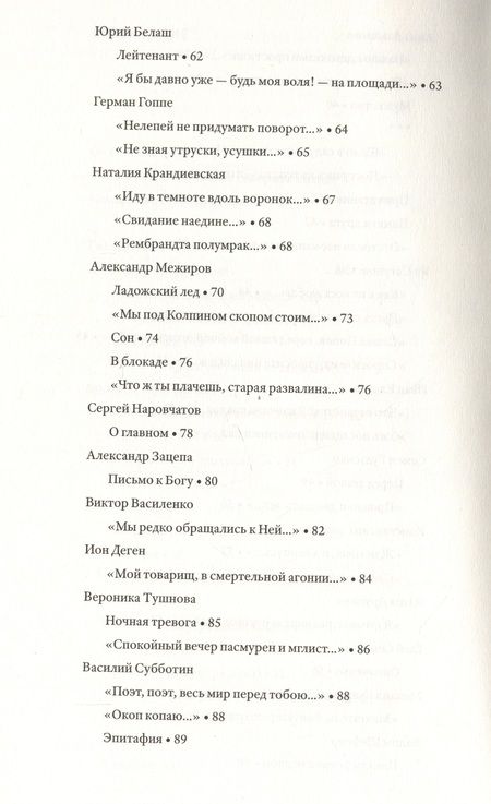 Фотография книги "Ахматова, Твардовский, Тарковский: 1941-1945. Стихи о войне"