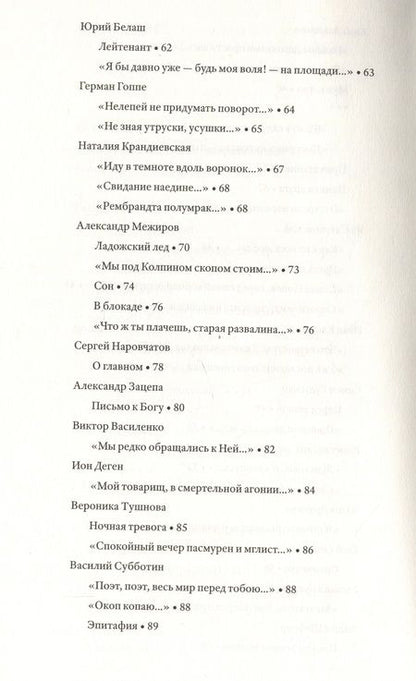 Фотография книги "Ахматова, Твардовский, Тарковский: 1941-1945. Стихи о войне"