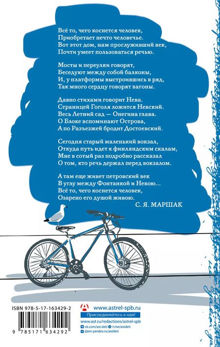 Фотография книги "Ахматова, Тютчев, Пушкин: Платье цвета белой ночи. Петербург в русской поэзии"