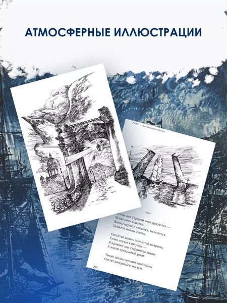 Фотография книги "Ахматова, Тютчев, Пушкин: Платье цвета белой ночи. Петербург в русской поэзии"