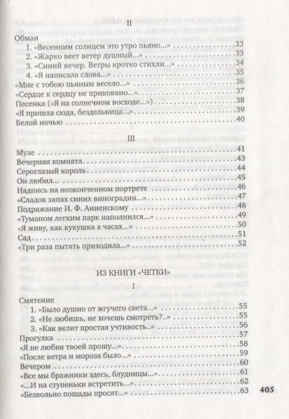 Фотография книги "Ахматова: "В то время я гостила на земле...""
