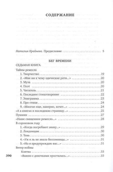Фотография книги "Ахматова: Я зажгла заветные свечи"