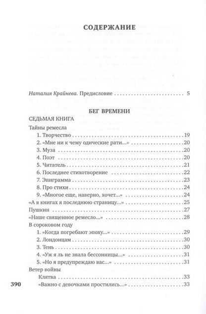 Фотография книги "Ахматова: Я зажгла заветные свечи"
