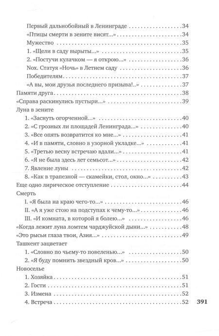 Фотография книги "Ахматова: Я зажгла заветные свечи"