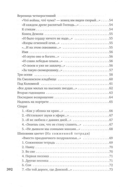 Фотография книги "Ахматова: Я зажгла заветные свечи"