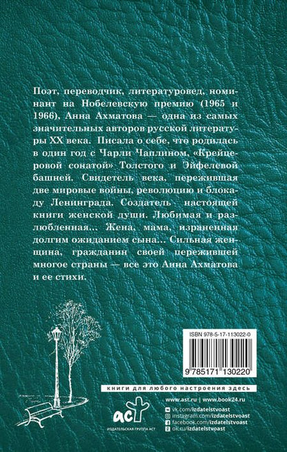 Фотография книги "Ахматова: Заветная черта"