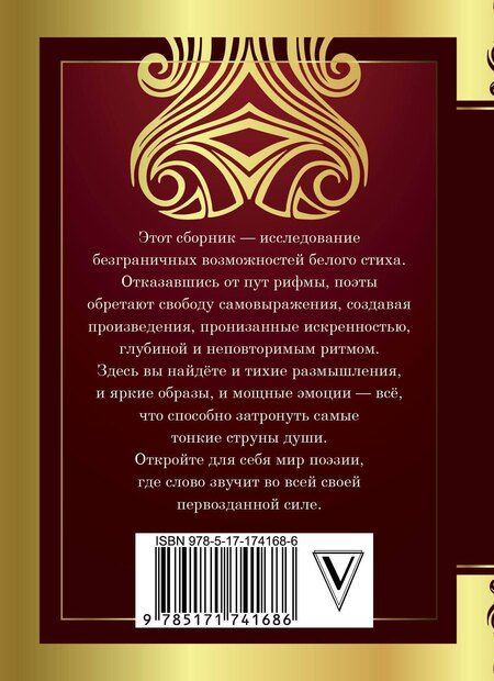 Фотография книги "Ахматова, Жуковский, Маяковский: Лучшие белые стихи"