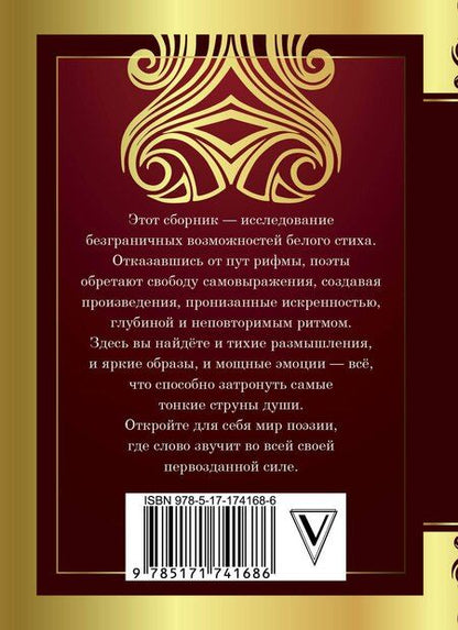 Фотография книги "Ахматова, Жуковский, Маяковский: Лучшие белые стихи"