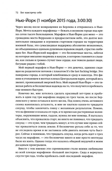 Фотография книги "Ахмедова: Бег навстречу себе. О марафонах, жизни и надежде"