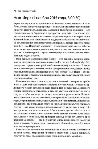 Фотография книги "Ахмедова: Бег навстречу себе. О марафонах, жизни и надежде"