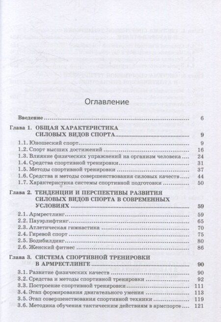 Фотография книги "Ахмеджан Ибрагимович: Силовые виды спорта. Теоретико-методические основы подготовки спортсменов"
