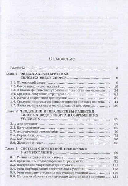 Фотография книги "Ахмеджан Ибрагимович: Силовые виды спорта. Теоретико-методические основы подготовки спортсменов"