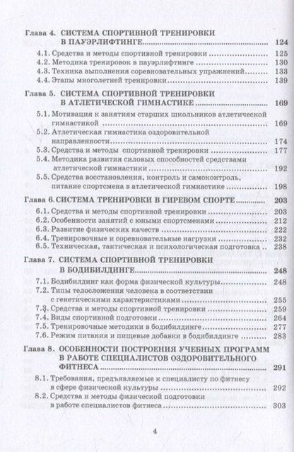 Фотография книги "Ахмеджан Ибрагимович: Силовые виды спорта. Теоретико-методические основы подготовки спортсменов"