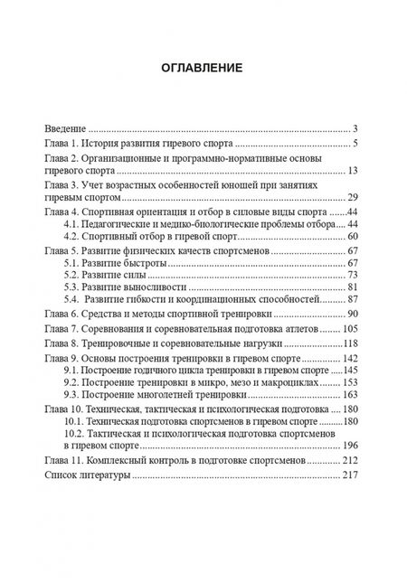 Фотография книги "Ахмеджан Рахматов: Гиревой спорт. Учебное пособие"