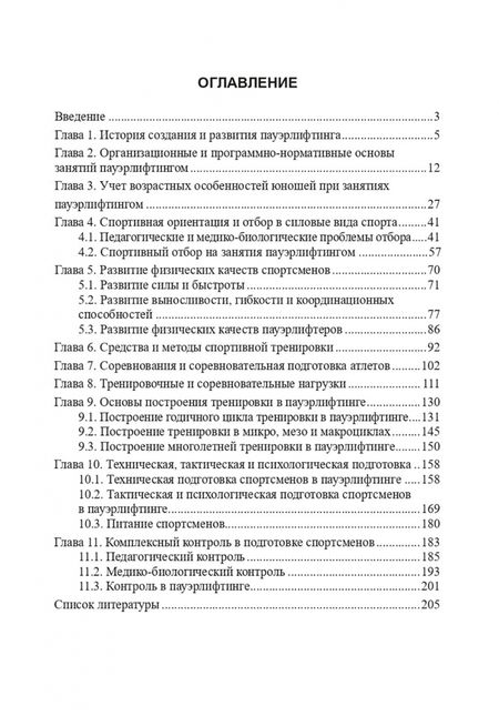 Фотография книги "Ахмеджан Рахматов: Пауэрлифтинг. Учебное пособие"