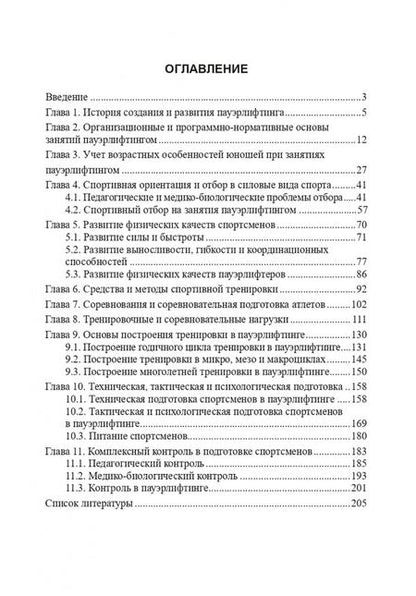 Фотография книги "Ахмеджан Рахматов: Пауэрлифтинг. Учебное пособие"