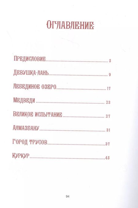 Фотография книги "Ахмет Файзи: В стране смельчаков. Татарская сказка"